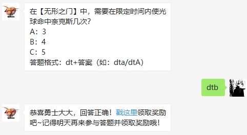 在【无形之门】中，需要在限定时间内使光球命中奈克斯几次 地下城与勇士2020年9月25日每日一题答案