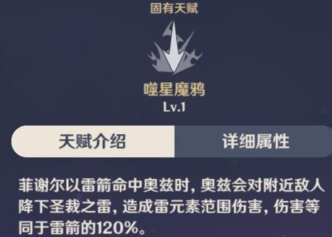 原神菲谢尔怎么玩 原神菲谢尔玩法攻略