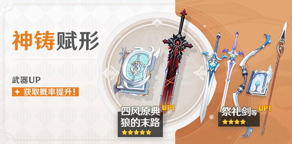 原神10月20日最新武器池更新了什么 神铸赋形武器UP池开启预告祈愿活动介绍