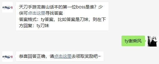 天刀手游龙首山话本的第一位boss是谁 天涯明月刀手游2020年10月18日每日一题答案