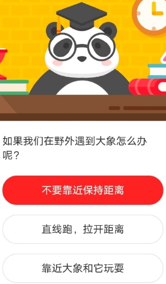 如果我们在野外遇到大象怎么办呢 森林驿站2020年10月18日森林小课堂答案