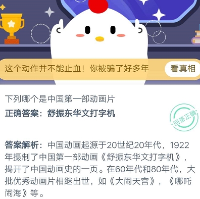 下列哪个是中国第一部动画片 蚂蚁庄园2020年10月18日答案