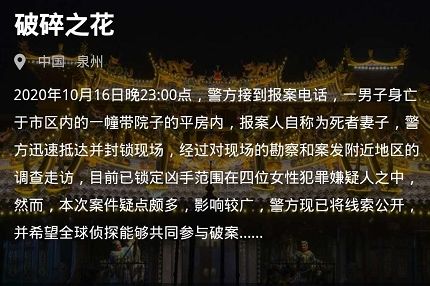 犯罪大师破碎之花凶手是谁 犯罪大师破碎之花凶手答案