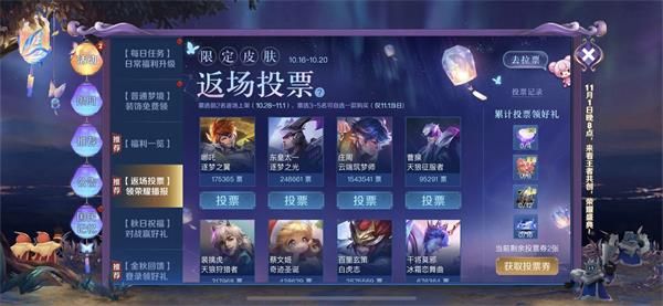 王者荣耀限定皮肤返场投票地址 王者荣耀五周年限定皮肤返场投票活动详情