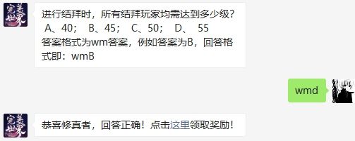 进行结拜时，所有结拜玩家均需达到多少级 完美世界手游2020年10月17日微信每日一题答案