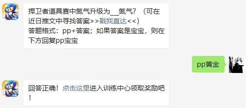 捍卫者道具赛中氮气升级为___氮气 跑跑卡丁车手游2020年10月17日超跑会答题答案