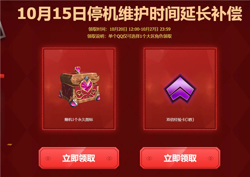 英雄联盟10月15日停机维护时间延长补偿