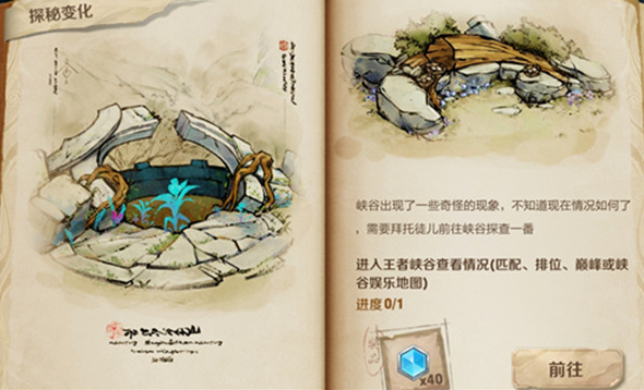 王者荣耀鬼谷子探索峡谷异闻怎么完成 王者荣耀鬼谷子任务答案