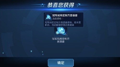 王者荣耀广东战区专属语音怎么用 王者荣耀广东战区专属语音包使用方法