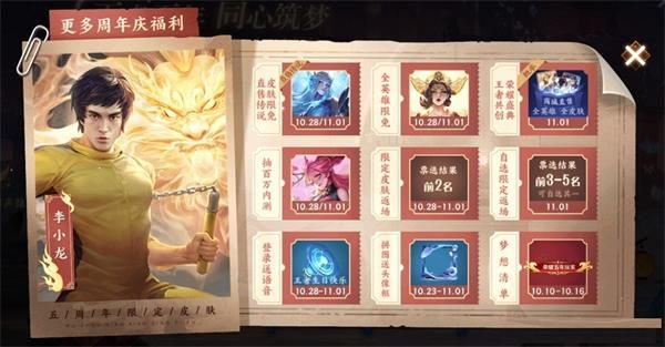 王者荣耀五周年福利活动有哪些 王者荣耀五周年福利活动介绍