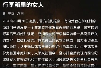犯罪大师行李箱里的女人凶手是谁 犯罪大师行李箱里的女人凶手答案
