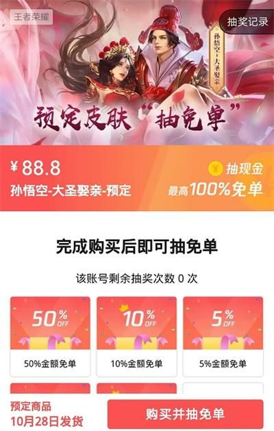 2020王者荣耀返场皮肤微信免单活动怎么参加 王者荣耀2020年返场皮肤微信免单活动参加方法