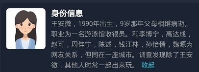 犯罪大师无法抹去的执念遇害顺序是什么 犯罪大师无法抹去的执念遇害顺序解析
