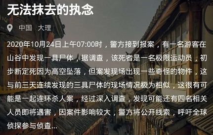 犯罪大师无法抹去的执念答案是什么 crimaster犯罪大师无法抹去的执念答案凶手