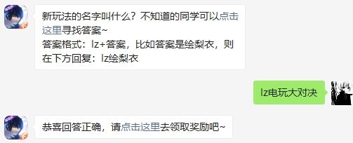 新玩法的名字叫什么 龙族幻想2020年10月24日每日一题答案