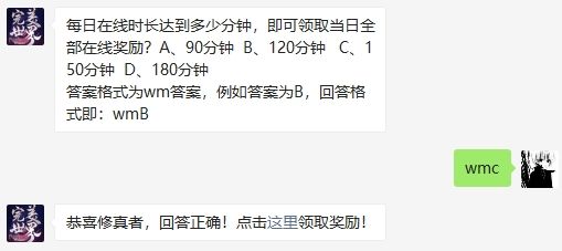 每日在线时长达到多少分钟，即可领取当日全部在线奖励 完美世界手游2020年10月24日微信每日一题答案
