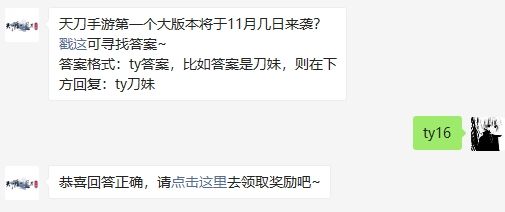 天刀手游第一个大版本将于11月几日来袭 天涯明月刀手游2020年10月24日每日一题答案