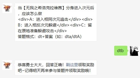当【无我之希洛克拉维茜】分身进入次元后，应该怎么做 地下城与勇士2020年10月24日每日一题答案