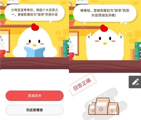 小鸡宝宝考考你,我国十大名茶之一,曾被乾隆封为“御茶”的茶叶是 2020年10月24日蚂蚁庄园答案