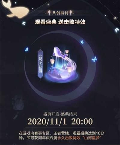 王者荣耀五周年击败特效怎么获得 王者荣耀五周年击败特效山河星梦获得方法
