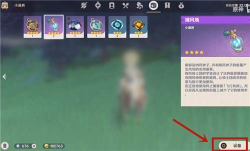 原神捕风瓶怎么用  原神游戏心得技巧