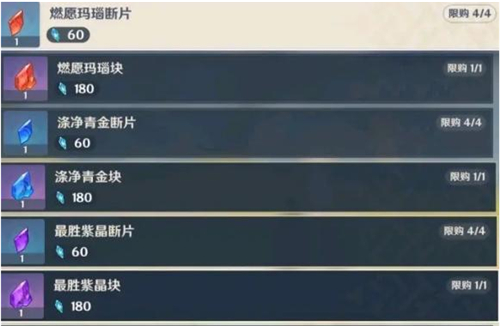 原神末归的熄星奖励兑换推荐 原神活动攻略