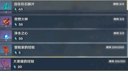 原神末归的熄星奖励兑换推荐 原神活动攻略