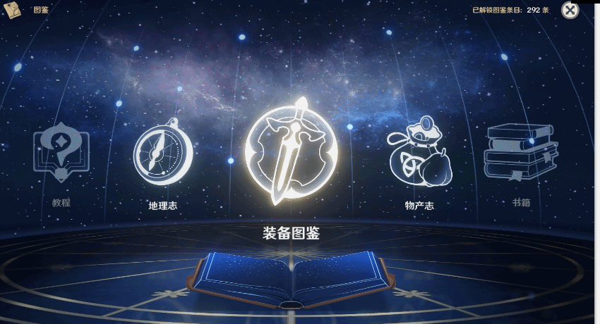 原神图鉴系统是什么 原神图鉴系统介绍