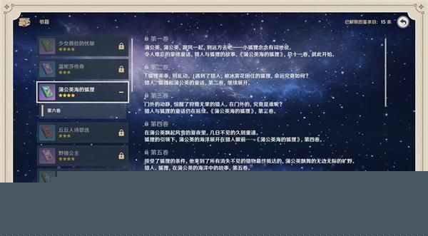 原神图鉴系统是什么 原神图鉴系统介绍