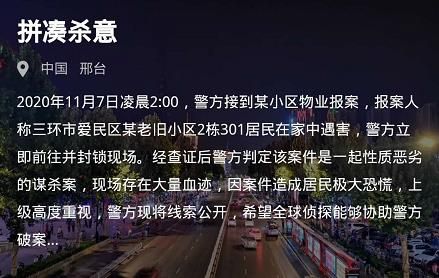 犯罪大师拼凑杀意答案是什么 crimaster犯罪大师拼凑杀意答案凶手