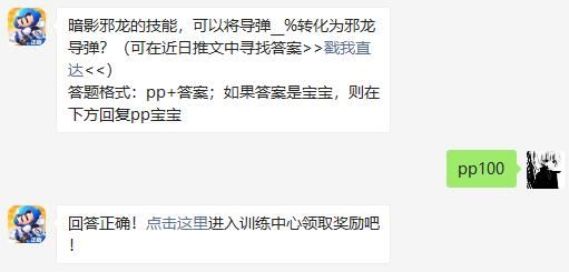 暗影邪龙的技能，可以将导弹__%转化为邪龙导弹 跑跑卡丁车手游2020年11月7日超跑会答题答案
