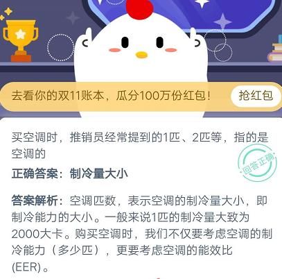 买空调时推销员经常提到的1匹2匹等指的是空调的 蚂蚁庄园11月7日庄园小课堂答案