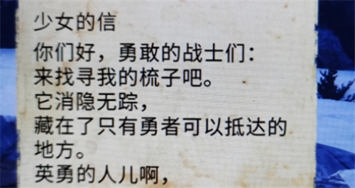 刺客信条英灵殿瀑布少女的梳子在哪 梳子具体坐标位置分享