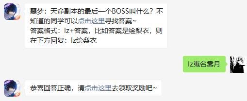 噩梦：天命副本的最后一个BOSS叫什么 龙族幻想2020年11月12日每日一题答案