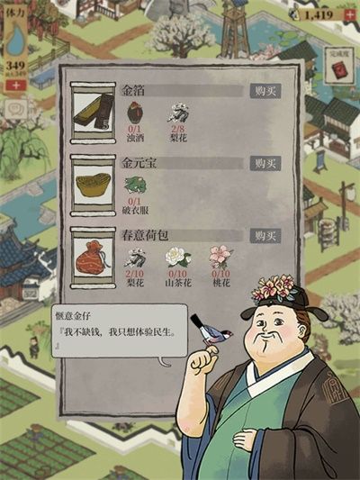 江南百景图惬意金仔的店在哪卖什么 江南百景图惬意金仔的店介绍