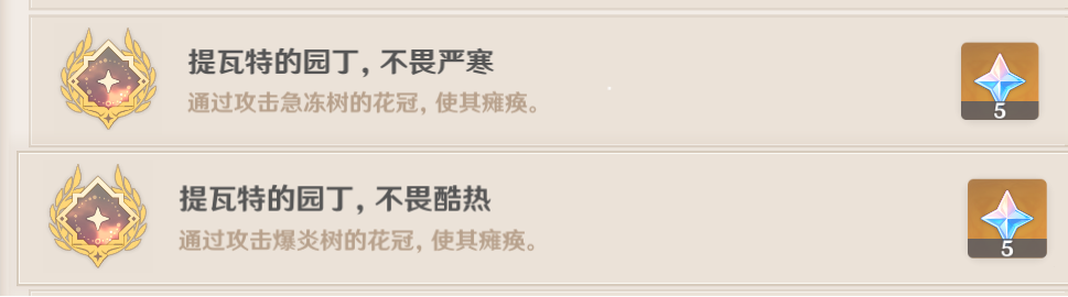 原神提瓦特的园丁怎么玩 原神提瓦特的园丁成就玩法一览