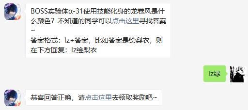 BOSS实验体α-31使用技能化身的龙卷风是什么颜色 龙族幻想2020年11月13日每日一题答案