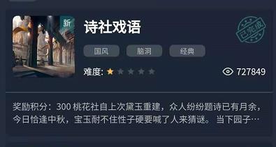 犯罪大师诗社戏语答案是什么 crimaster犯罪大师诗社戏语答案汇总