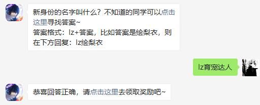 新身份的名字叫什么 龙族幻想2020年11月14日每日一题答案