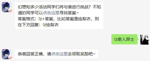 幻想知多少活动同学们将与谁进行挑战 龙族幻想2020年11月15日每日一题答案