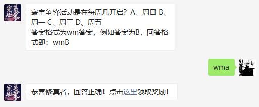 寰宇争锋活动是在每周几开启 完美世界手游2020年11月15日微信每日一题答案