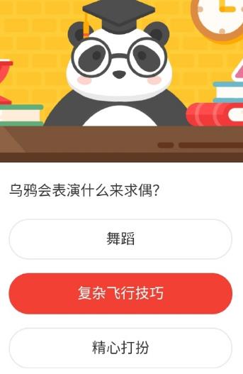 乌鸦会表演什么来求偶 森林驿站2020年11月15日森林小课堂答案