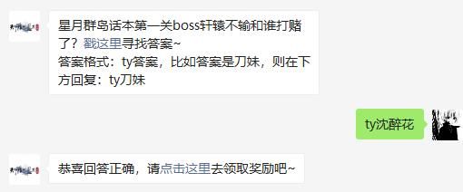 星月群岛话本第一关boss轩辕不输和谁打赌了 天涯明月刀手游2020年11月16日每日一题答案