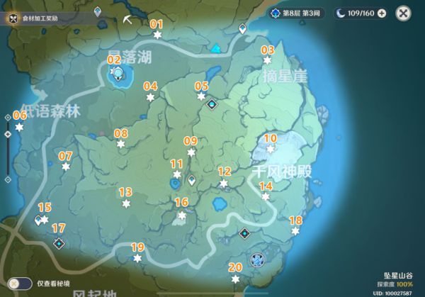 原神坠星山谷陨星碎屑在哪里 原神坠星山谷陨星碎屑位置汇总