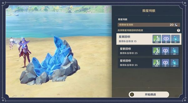 原神未归的熄星活动说明 原神未归的熄星活动规则奖励内容