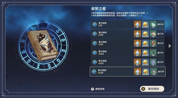 原神未归的熄星活动说明 原神未归的熄星活动规则奖励内容