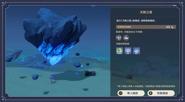 原神未归的熄星活动说明 原神未归的熄星活动规则奖励内容