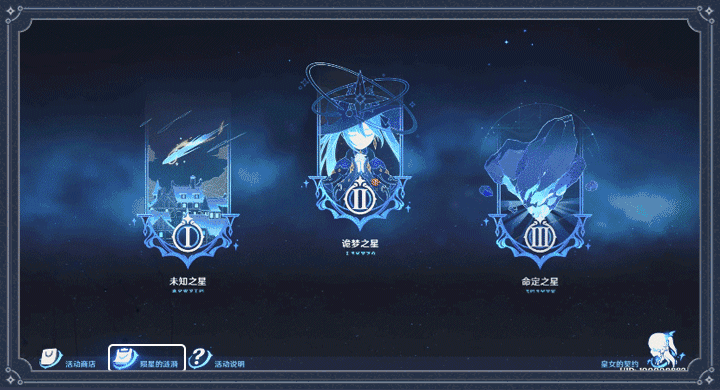 原神未归的熄星活动说明 原神未归的熄星活动规则奖励内容
