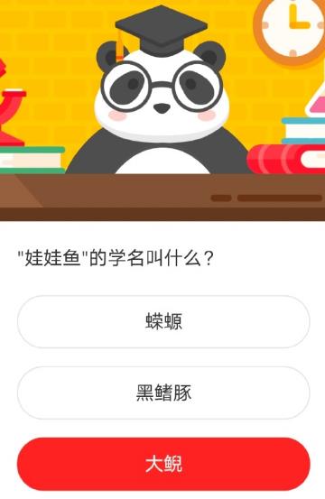 “娃娃鱼”的学名叫什么 森林驿站2020年11月17日森林小课堂答案