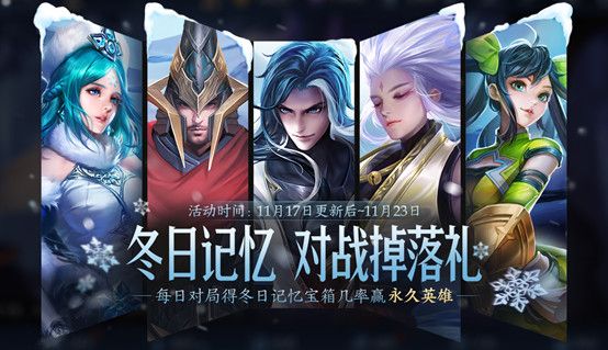 王者荣耀11月17日更新内容 王者荣耀2020年11月17日更新公告